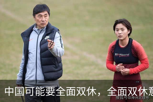 中国可能要全面双休，全面双休意味着什么？对中国人有什么影响？