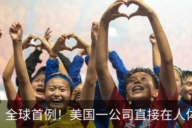 全球首例！美国一公司直接在人体内改写DNA，罕见病有了新希望