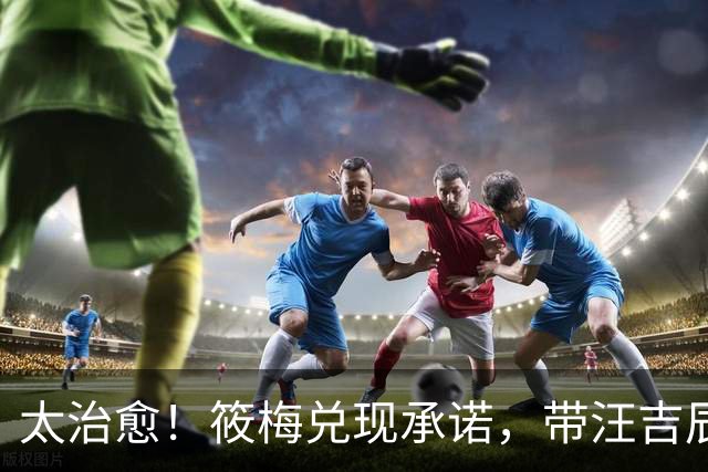 太治愈！筱梅兑现承诺，带汪吉辰鼓楼游玩吃烤鸭，宝宝坐在鼓上乐开花