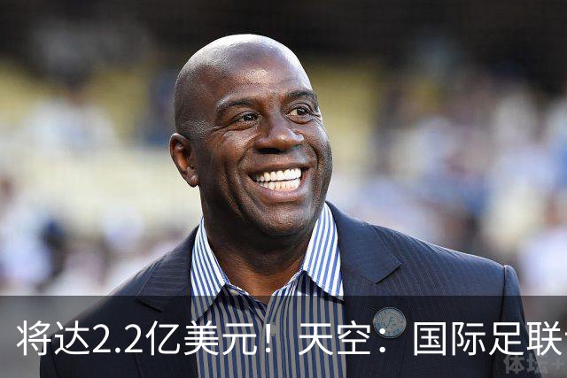 将达2.2亿美元！天空：国际足联计划明年将女足世界杯的奖金翻倍