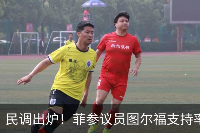民调出炉！菲参议员图尔福支持率猛增，领跑2028副总统选举