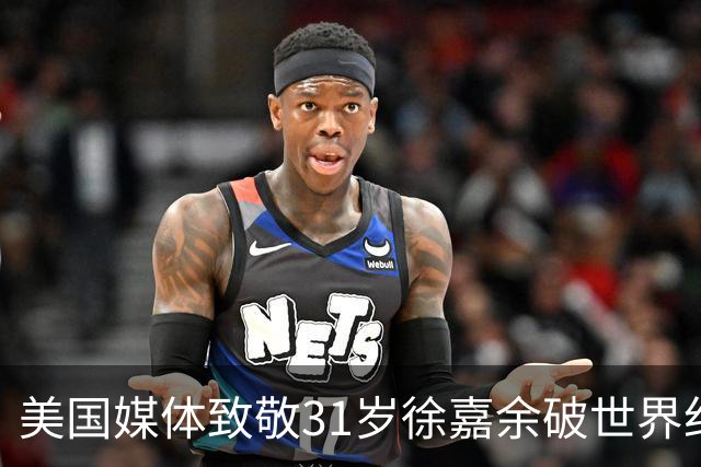 美国媒体致敬31岁徐嘉余破世界纪录：他迎来了职业生涯第二个巅峰