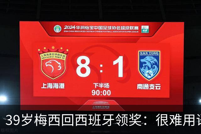 39岁梅西回西班牙领奖：很难用语言解释巴萨意味着什么